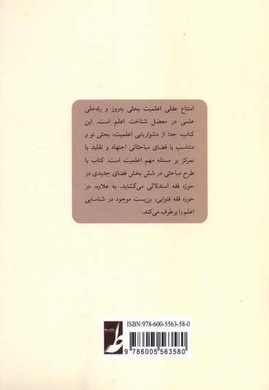 امتناع عقلی اعلمیت